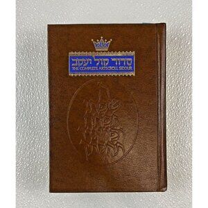Complete Artscroll Siddur Ashkenaz Hardcover Weekday Shabbat Festivals Full Size